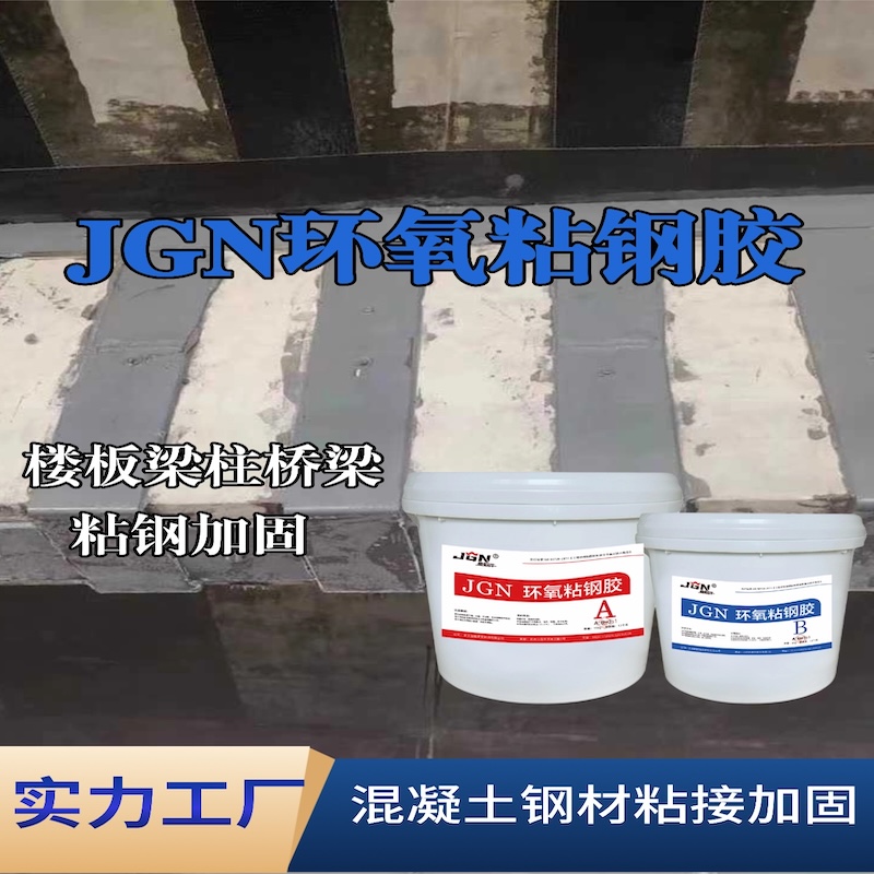 将乐JGN环氧粘钢胶